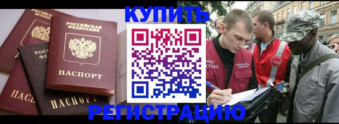временная регистрация адрес в Александровске-Сахалинском