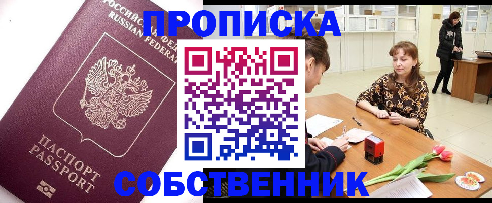 прописка штамп в Александровске-Сахалинском